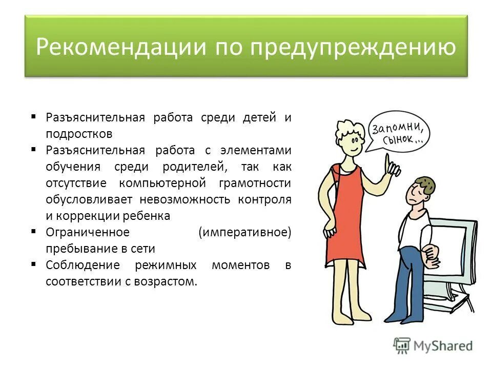 формы просветительской деятельности с родителями. что такое разъяснительная. с сотрудником проведена разъяснительная беседа. работа с родителями по профилактике правонарушений. проведение разъяснительной работы с родителями.