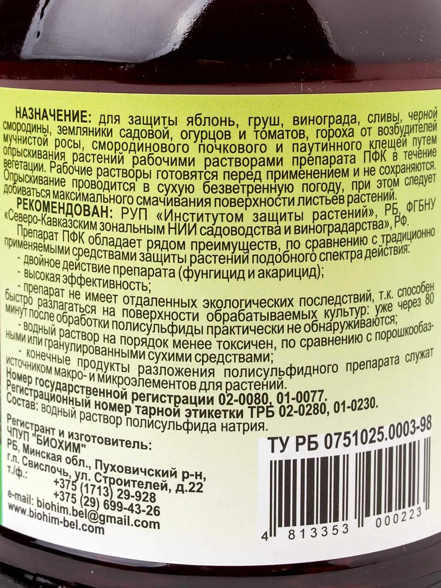 Пфклерос препарат инструкция по применению цена отзывы. ПСК препарат фунгицидно-акарицидный. ПСК препарат фунгицидно-акарицидный 25%. ПФКЛЕРОС препарат. ПФКЛЕРОС инструкция.