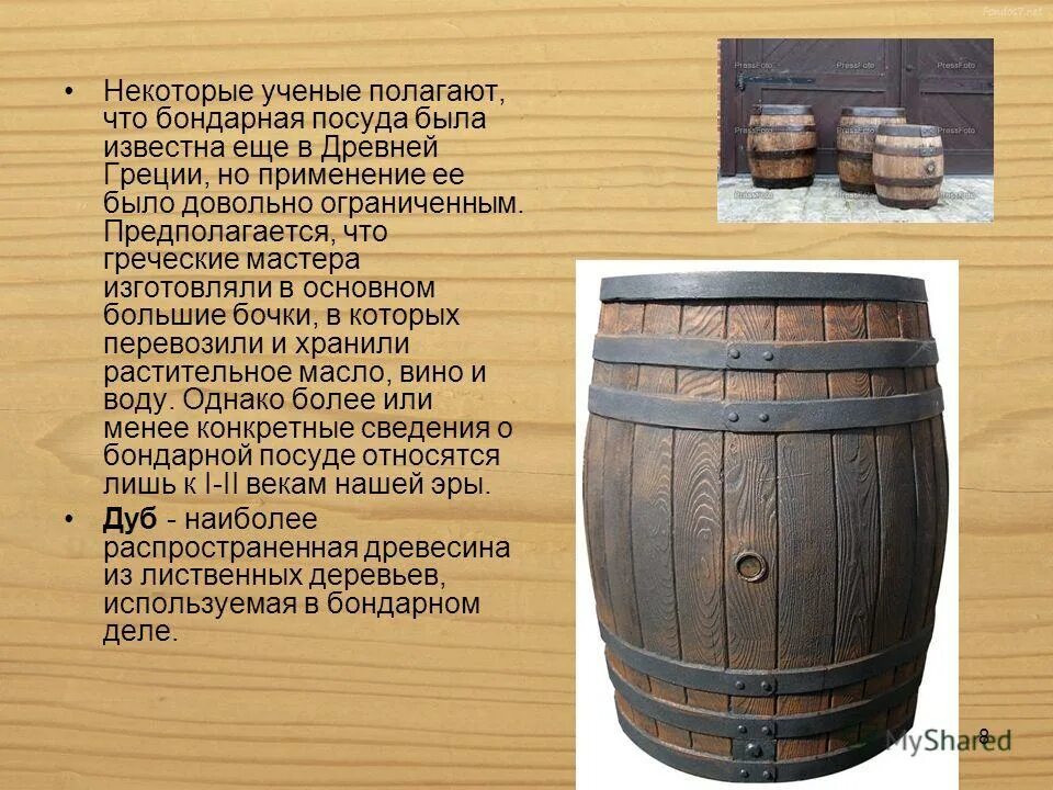 Ремесла древней Руси Бондарь. Бондарство в древней Руси. Бондарное изделие бочка. Бондарное ремесло.