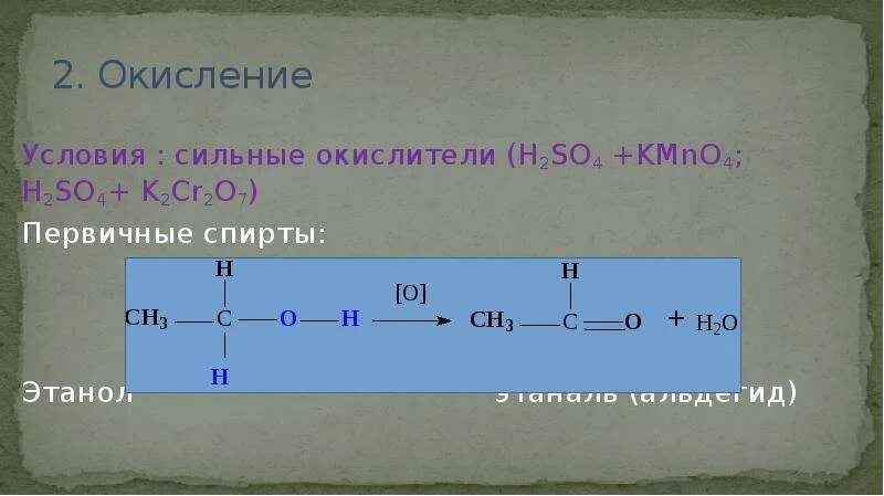 Условия сильнейшего 6. Этанол h2so4. Этанол kmno4 h2so4. Этаналь этанол h2so4.