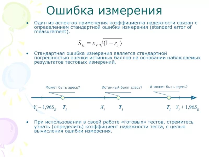 Стандартная ошибка это. Стандартная ошибка измерения. Стандартная ошибка в статистике это. Определение стандартной ошибки. Стандартная ошибка формула.