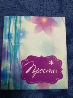 Книга прости