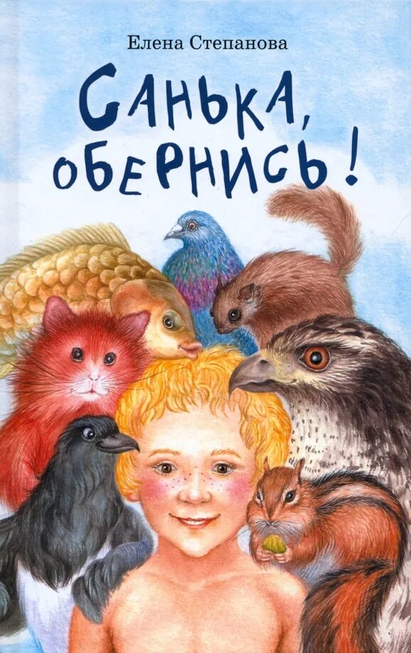 Читать книгу санек седой