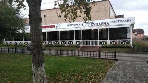 Ресторан старая купавна