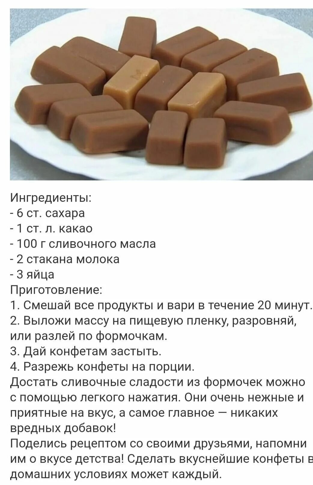 Домашняя коровка конфеты рецепт. Домашние конфеты коровка. Конфеты коровка рецепт. Рецепт конфет в домашних условиях. Шоколадные конфеты рецепт.