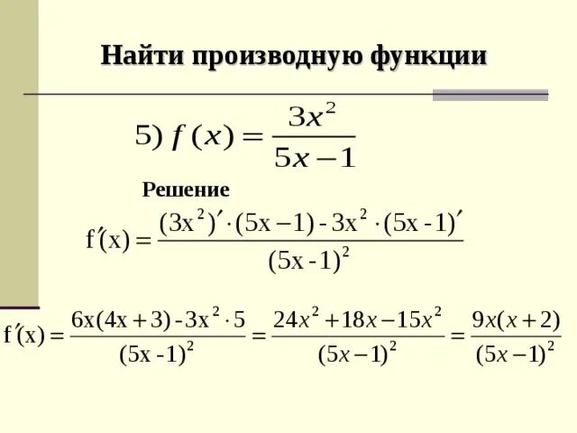 Найдите производные функций а б. Как найти производную функции примеры. Как найти производные функции. Производная функции решение. Производная функции как найти.