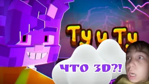 Клип ту и ту