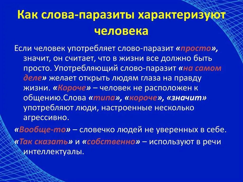 лесть это простыми словами. знание слова время 4 класс. лексическое значение. слово основная единица языка. что таоке термин.