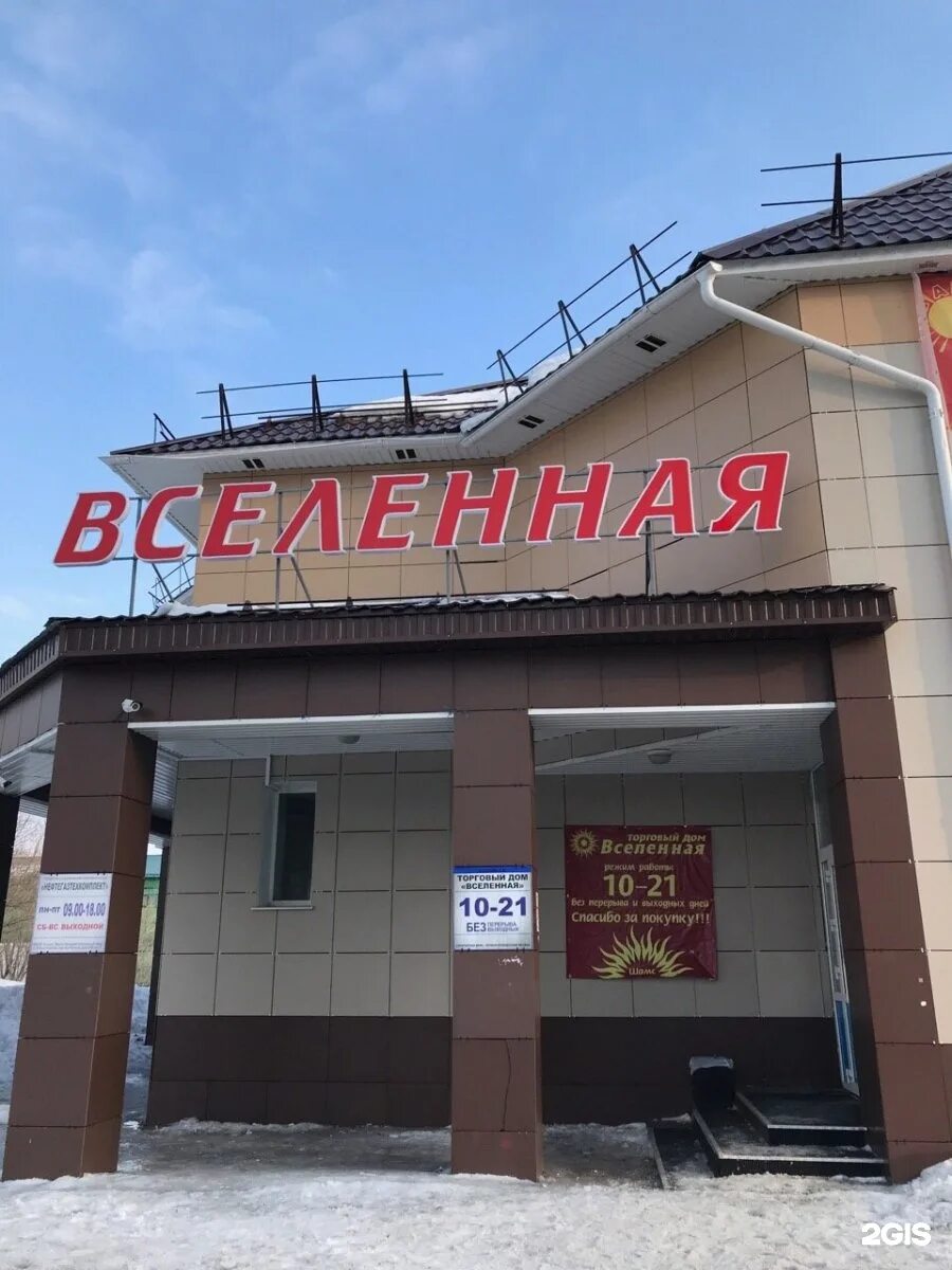 Особенности магазина одежды Вселенная в Новом Уренгое, Сибирская улица, 65А - Ян