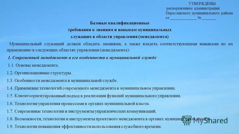 Требования к муниципальной службе. Профессиональные компетенции государственных служащих. Профессиональные цели и задачи муниципального служащего. Компетенции государственного служащего примеры. Профессиональная компетентность государственного служащего.