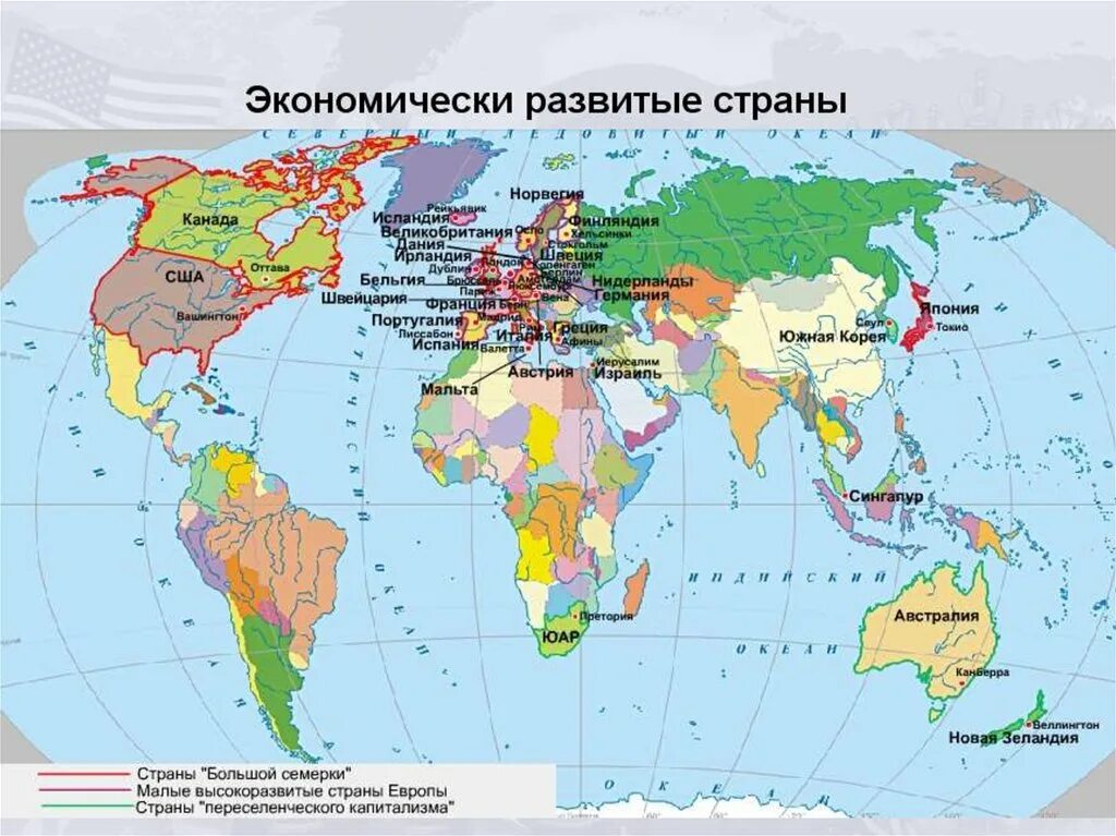 Какие страны развиваются интенсивно. Экономически высокоразвитые страны на карте.