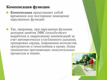 Адаптация коррекция и компенсация функций
