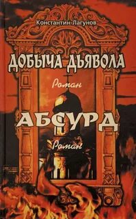 Лагун книга