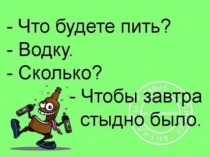 Будете пить