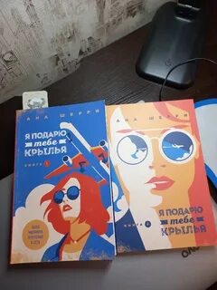 Я подарю тебе крылья книга 2 читать