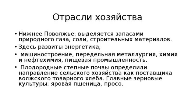 Отрасль специализации поволжья это. Отрасли экономики Поволжья. Сельское хозяйство Поволжья. Хозяйство Поволжье презентация. Отрасли сельского хозяйства Поволжья таблица.