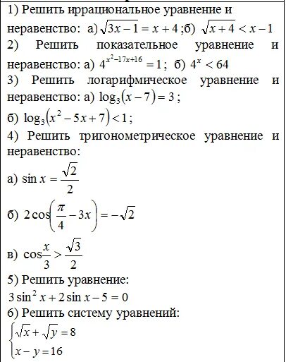 Самостоятельная работа 10 класс алгебра логарифмические уравнения. Решение показательных и логарифмических уравнений. Решение показательных, логарифмических и иррациональных уравнений.. Решение логарифмических уравнений и неравенств. Решение показательных и логарифмических уравнений и неравенств.