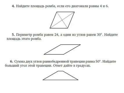 Задачи огэ четырехугольники