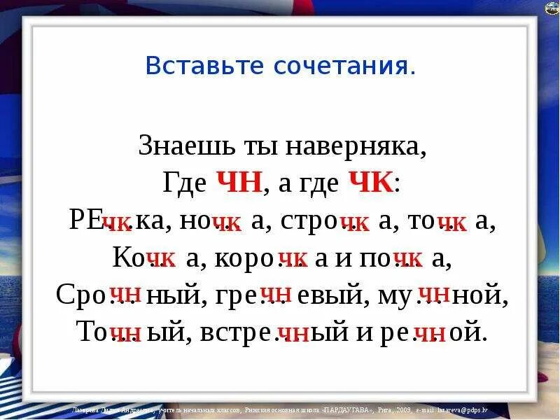 Чк чн. Слово с букво сочетанием щн. Русский язык упражнения для второго класса. Сочетания чк чн нч щн правило. Слова с сочетанием чк чн щн.