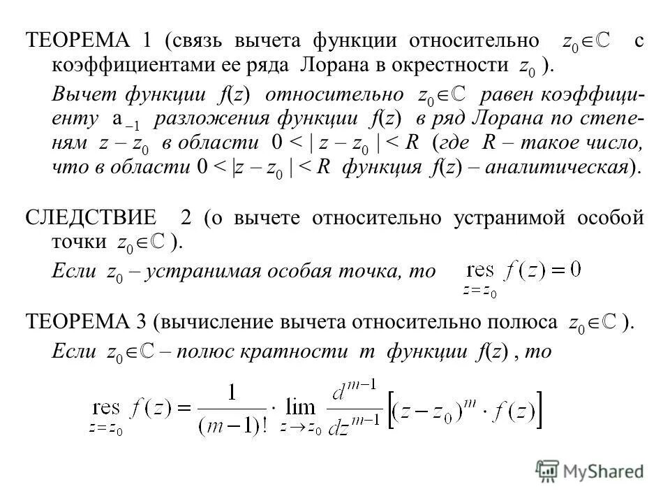 Ряд лорана комплексной функции. Разложение в ряд лорана тфкп таблица. Разложение в ряд лорана 1/(z-2). Формулы для коэффициентов ряда лорана. Ряд лорана комплексной функции.