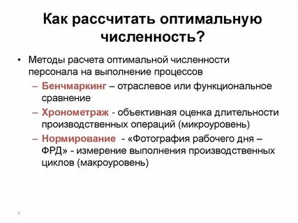 Оптимальная численность наиболее управляемой группы это