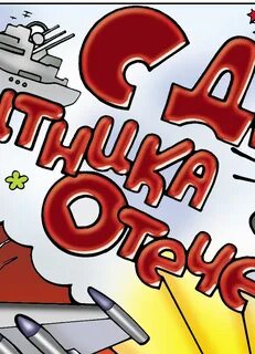 Стенгазета на 23 февраля