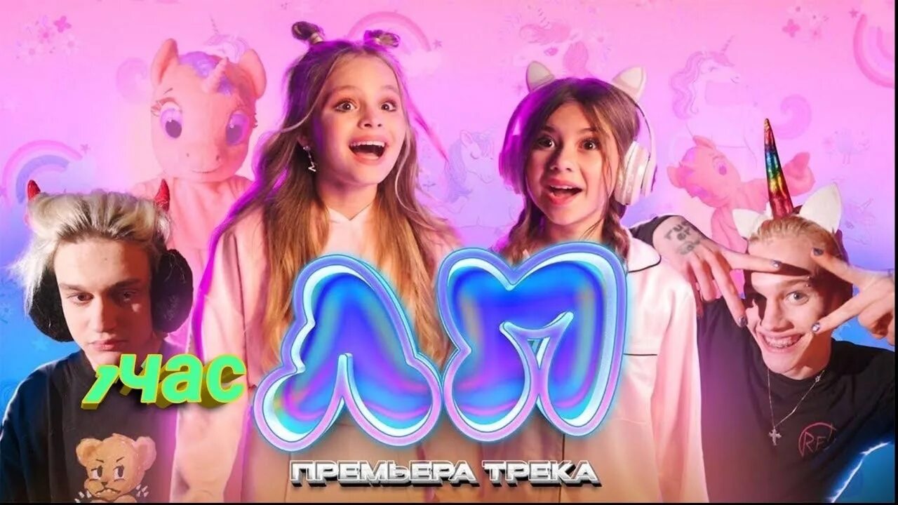 Клип песни лп. Milana star лп. Лп пародия. Клип миланы хаметовой и миланы стар лп. Песня про лп насть.