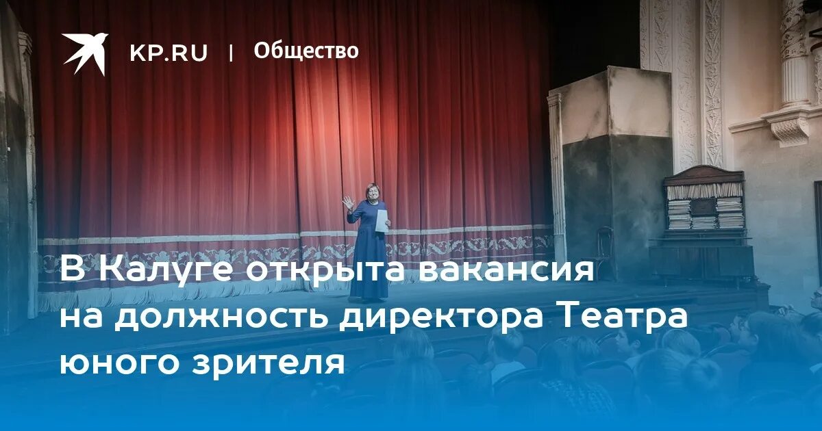Театр юного зрителя директор. Театр юного зрителя калуга. тюз директор. парк тюз калуга.