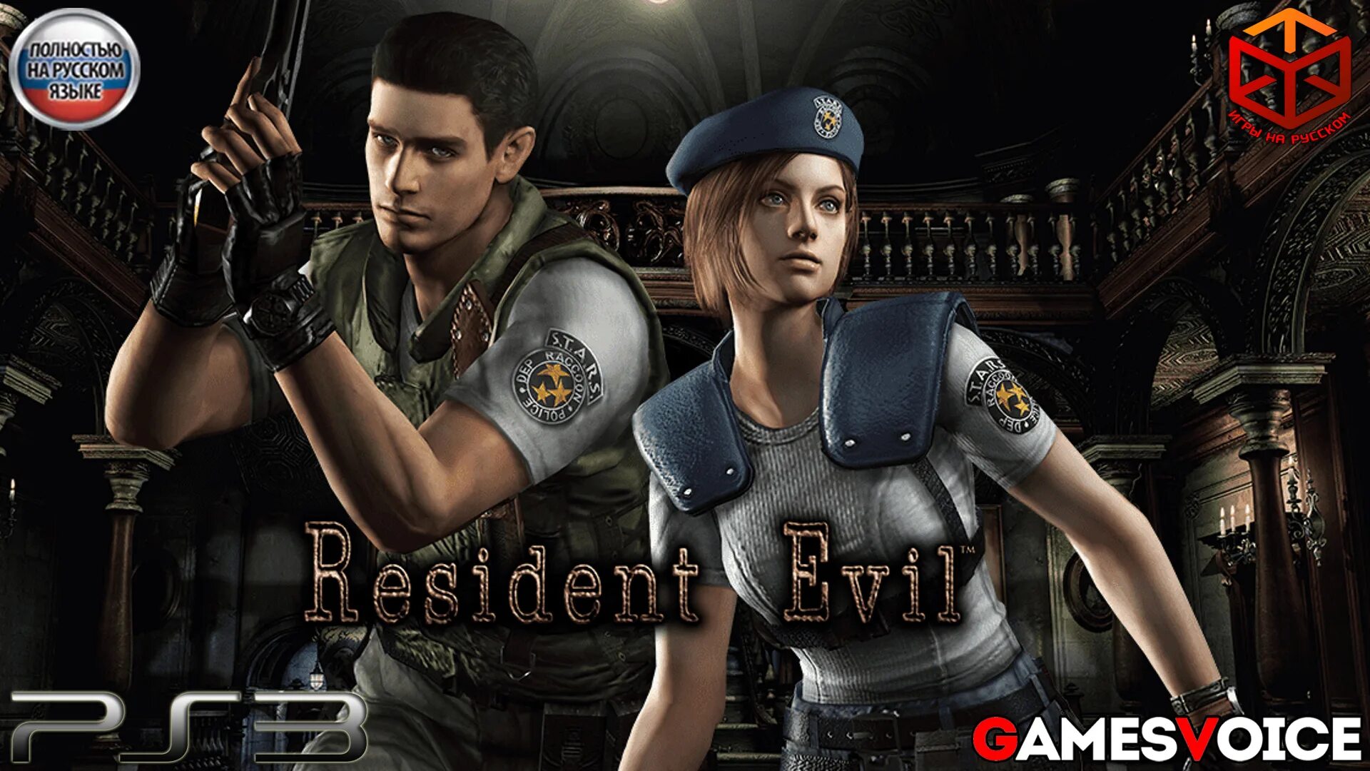 Ошибка резидент ивел. Резидент ивел 1 ремейк. resident evil hd remaster. resident evil 1996 remake.
