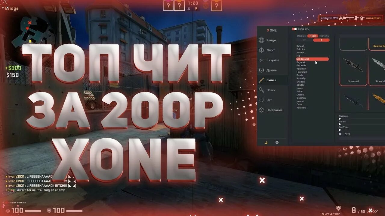 XONE чит. XONE CSGO. Читы Onex. Movement Recorder CS go. Xone cfg