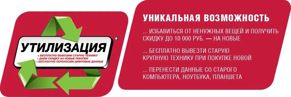 Эльдорадо программа утилизации. Эльдорадо акция утилизация. Акция утилизация бытовой техники. Утилизация бытовой техники Эльдорадо. Сдать телефон получить скидку