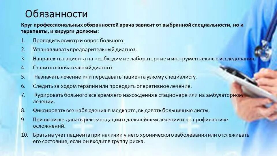 Обязанности врача отделения. Обязанности врача. Обязанности терапевта в стационаре. Должности врачей. Функциональные обязанности врача невролога.