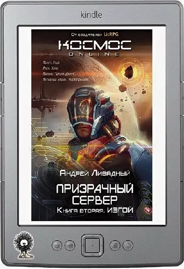 Призрачный сервер 2. Книги по серверам. ливадный край бездны.