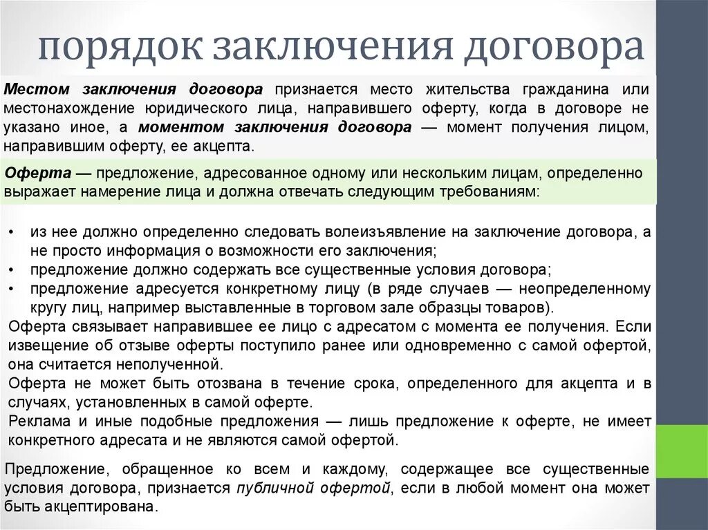 Случаях можно заключить договор. Порядок заключения договора. Порядок щаключенияжоговора. Общий порядок заключения договора. Порядок заключения договоров контрактов.