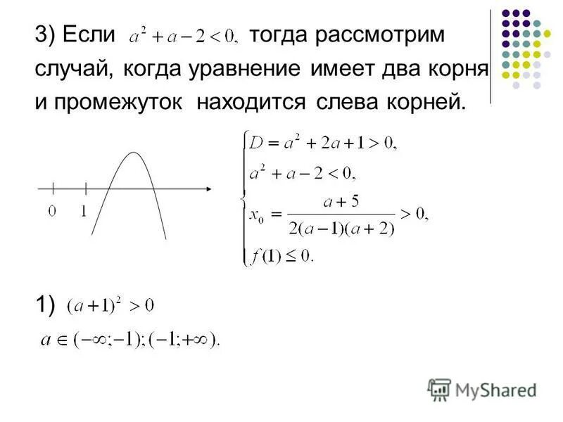 Решите неравенство 1 6x меньше 5. Когда уравнение имеет два корня.