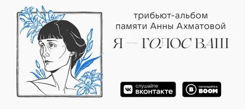 Я голосовой