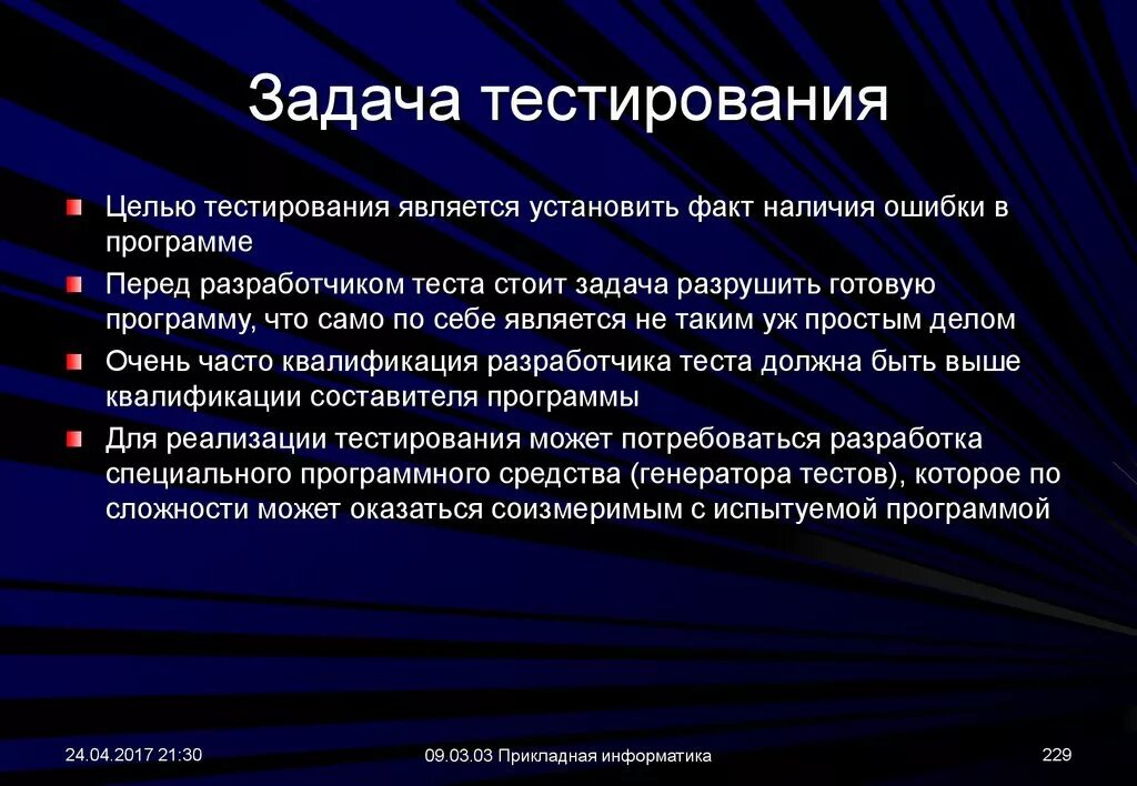 К основным классам тестов относятся. Задачи тестирования. Основные задачи тестирования. Цели и задачи тестирования по. Какие задачи решает тестирование.