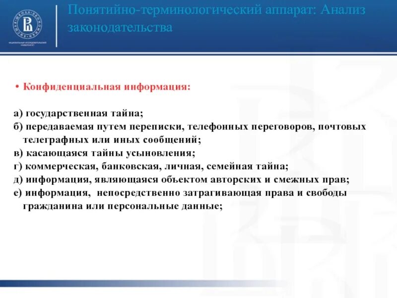 Роль информации в государственном. Понятийно-терминологический аппарат это. Информационные технологии в юридической деятельности доклад. Роль информации в юриспруденции. Роль информации в деятельности юриста.