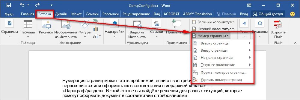 Номера страниц. Word номера страниц. Номера страниц в Ворде. Вставка номеров страниц в Word. Скрыть номер страницы