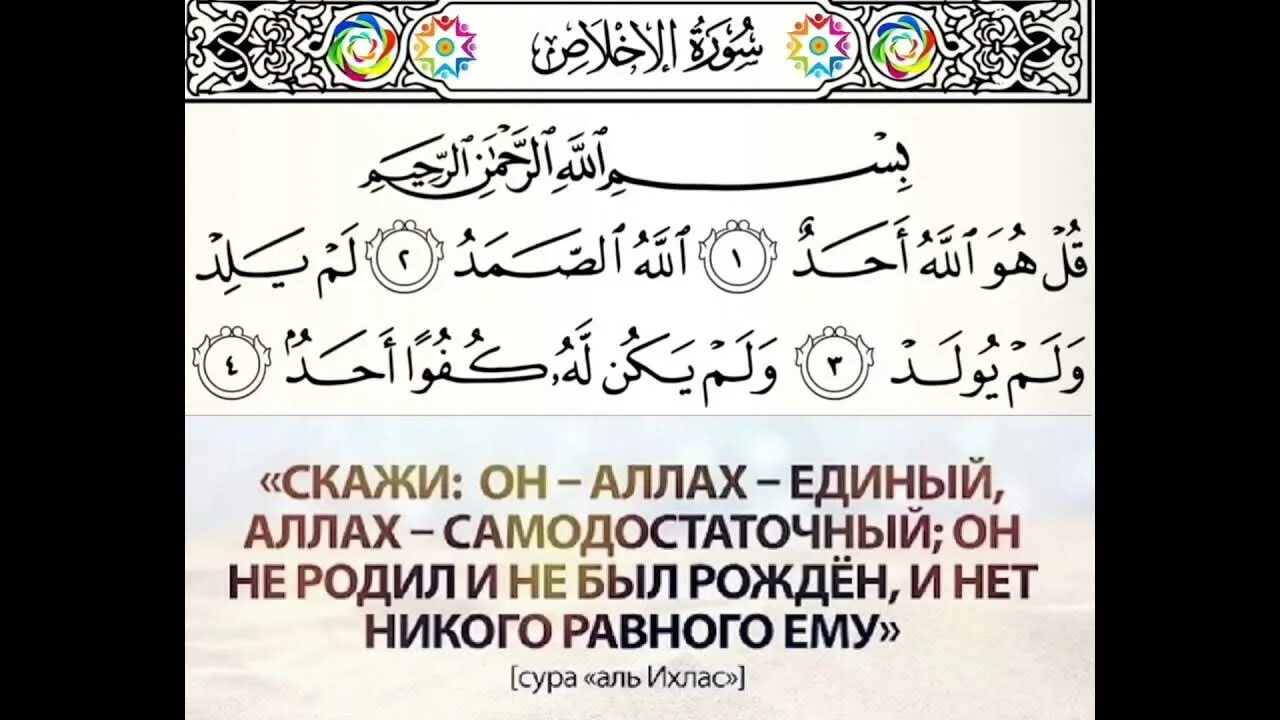 Ихлас сура текст перевод. 100 Раз Сура Ихлас. Сура Аль кульху. Сура Аль Ихлас. Сура 114.