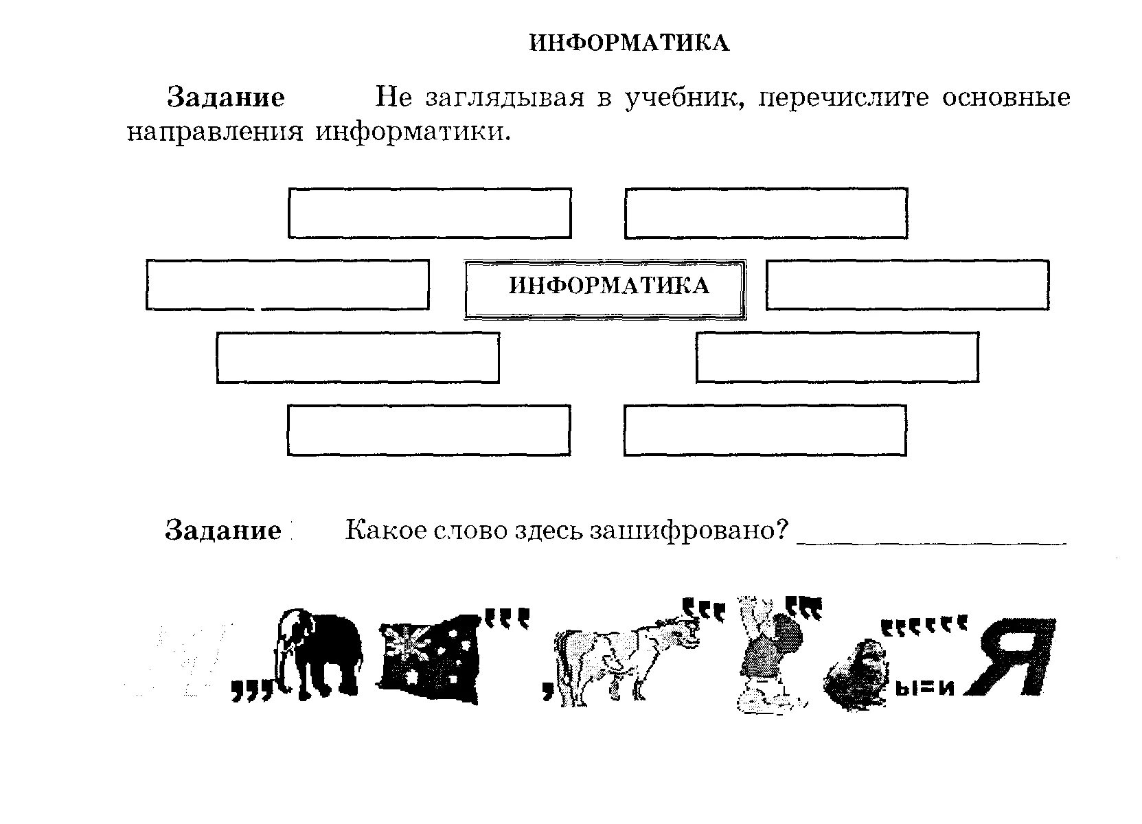 Практические работы по информатике 4 класс. Задания по информатике 2 класс. Информатика 4 а класс карточка.