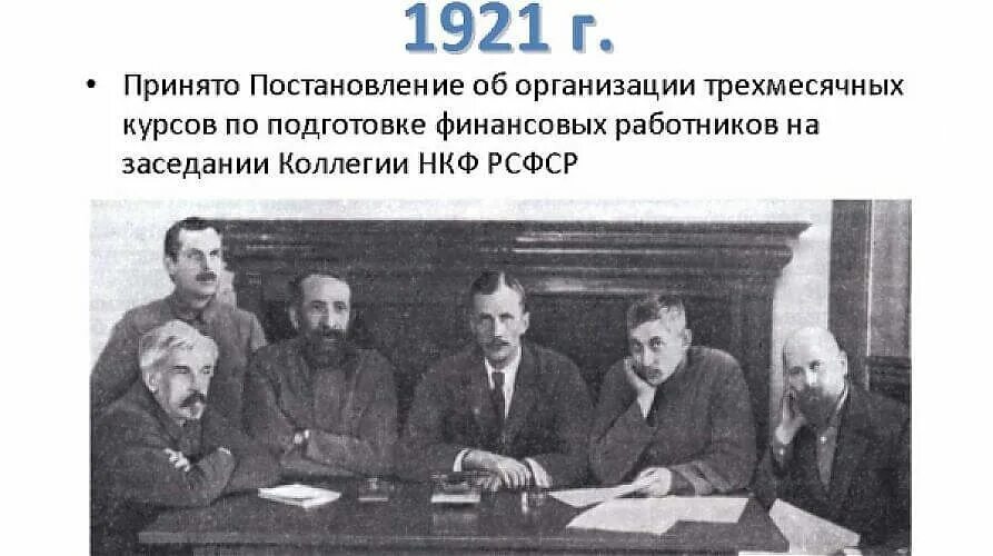 Вснх рсфср. Народный комиссариат финансов. народный комиссариат финансов рсфср. народные комиссар финансов рсфср. наркомат государственного контроля.