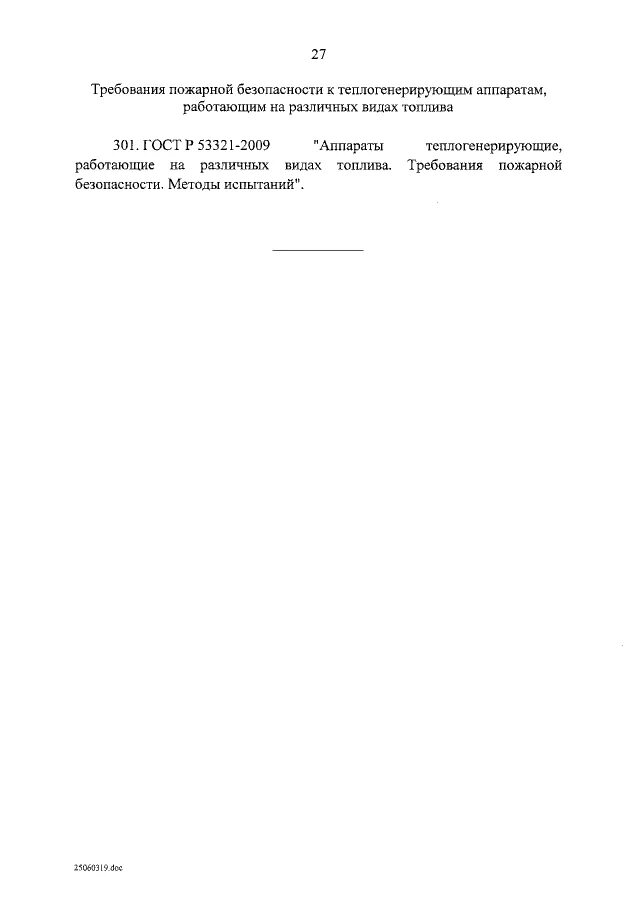 Образец оформления распоряжения по предприятию образец. Какой оповестительный сигнал обязана. Распоряжение по кадрам. 07. 2003 конспект.