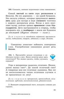 Текст синоним сочинение