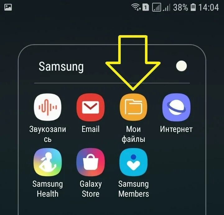Где приложение телефон в андроиде самсунг. Мои файлы samsung. мои файлы в телефоне. приложение файлы на самсунг. корзина в самсунг.