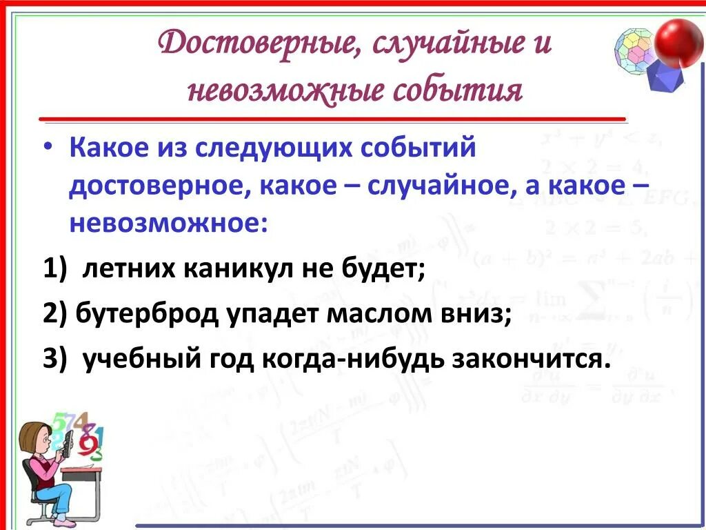 Два примера невозможного события Определите тип события маловероятное невозможное или достоверное: найдено 61 изо