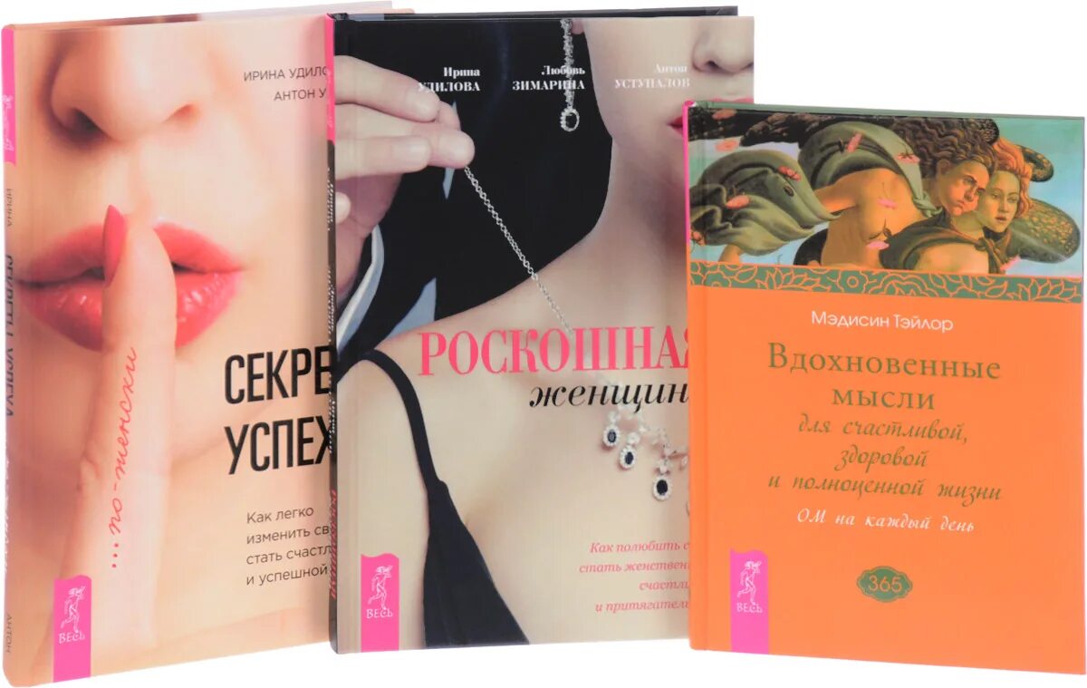 Книга как стать женственной. Роскошная женщина книга. книга о женщине которая полюбила себя. роскошная женщина как полюбить себя. полюби в себе женщину книга.