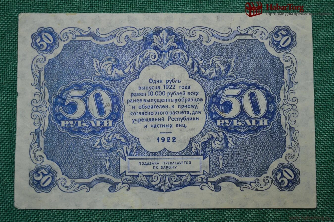 Цена бумажного рубля. Банкнот 50 рублей 1922 года. 1 Рубль 1922. 5 Рублей 1922 года бона. 50 Рублей.