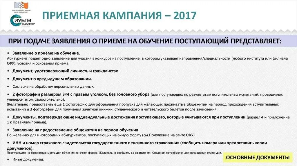 Список документов для поступления в вуз. Пакет документов для поступления. Прием документов в вузы. Подача документов в колледж. Когда можно подать документы в колледж