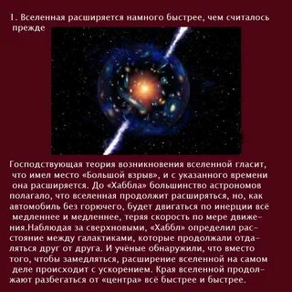 Как ученые называют расширение вселенной